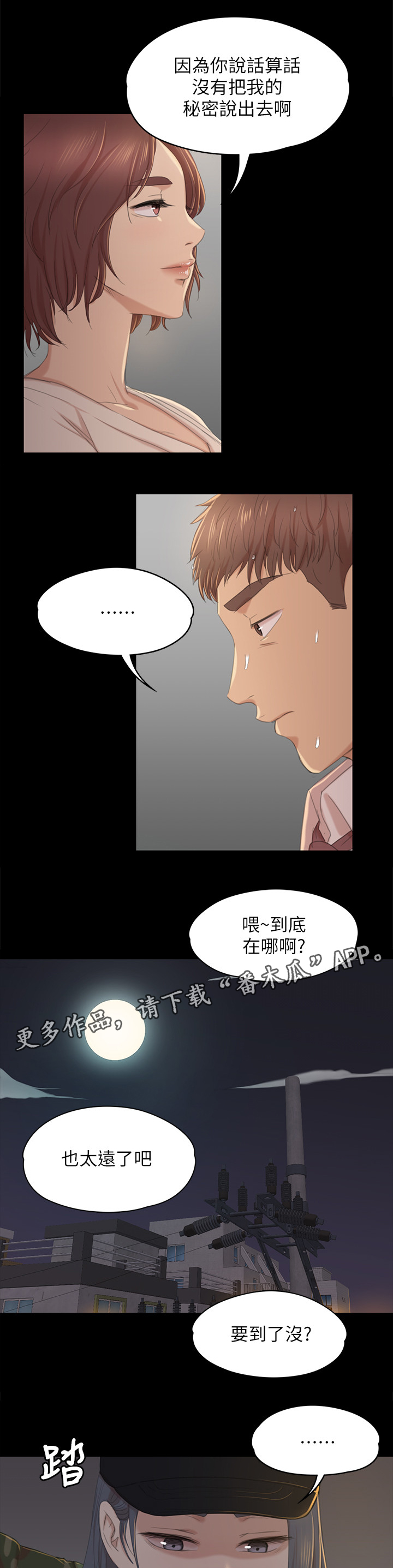 《昼夜分工》漫画最新章节第66章正义免费下拉式在线观看章节第【9】张图片