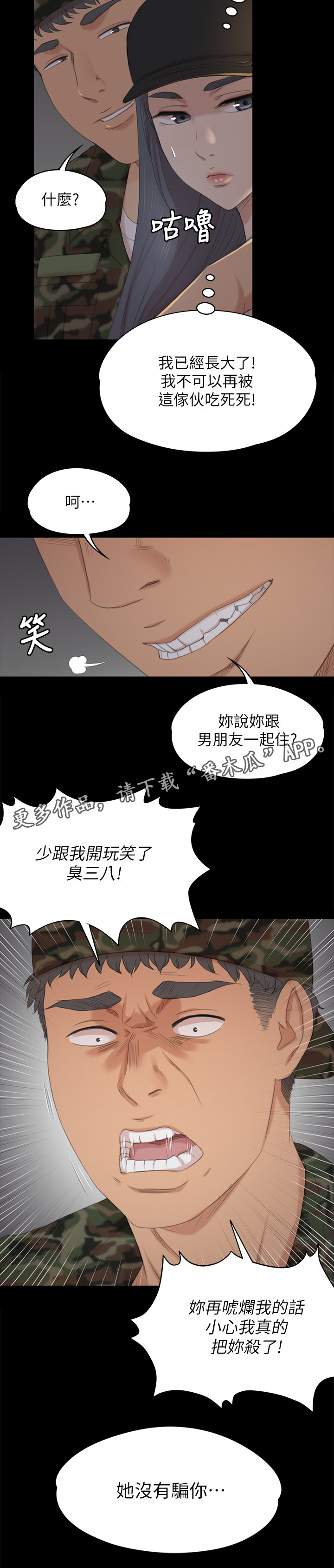 《昼夜分工》漫画最新章节第66章正义免费下拉式在线观看章节第【4】张图片