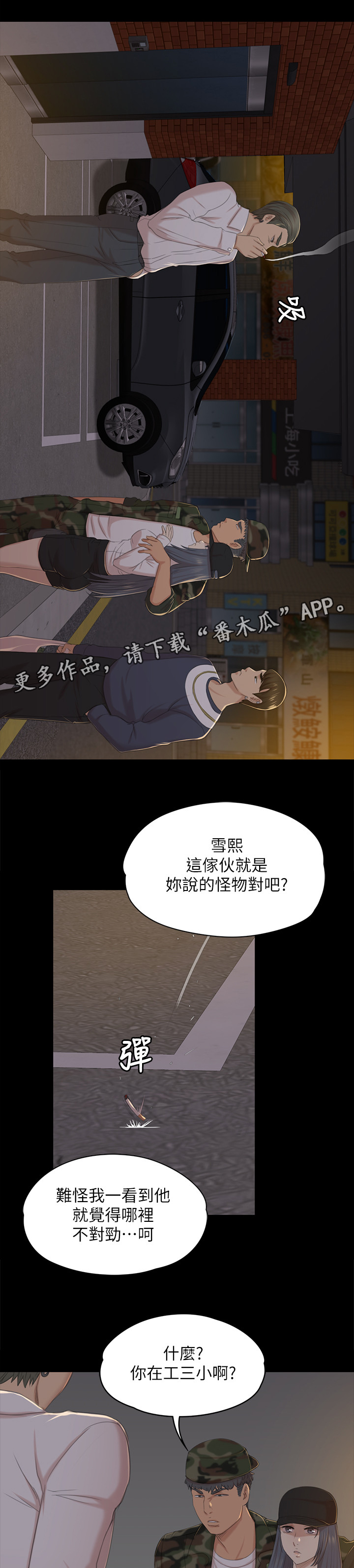 《昼夜分工》漫画最新章节第66章正义免费下拉式在线观看章节第【2】张图片