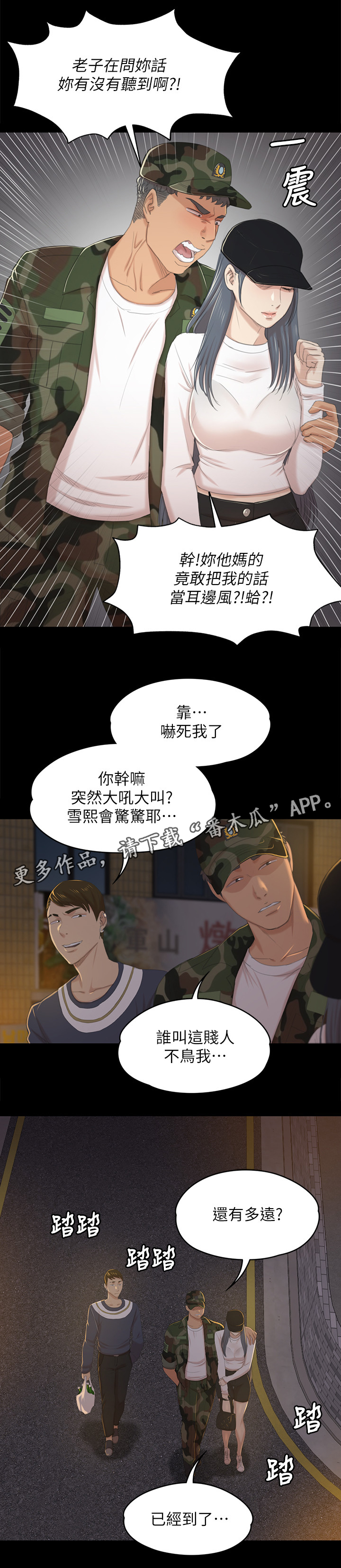 《昼夜分工》漫画最新章节第66章正义免费下拉式在线观看章节第【7】张图片