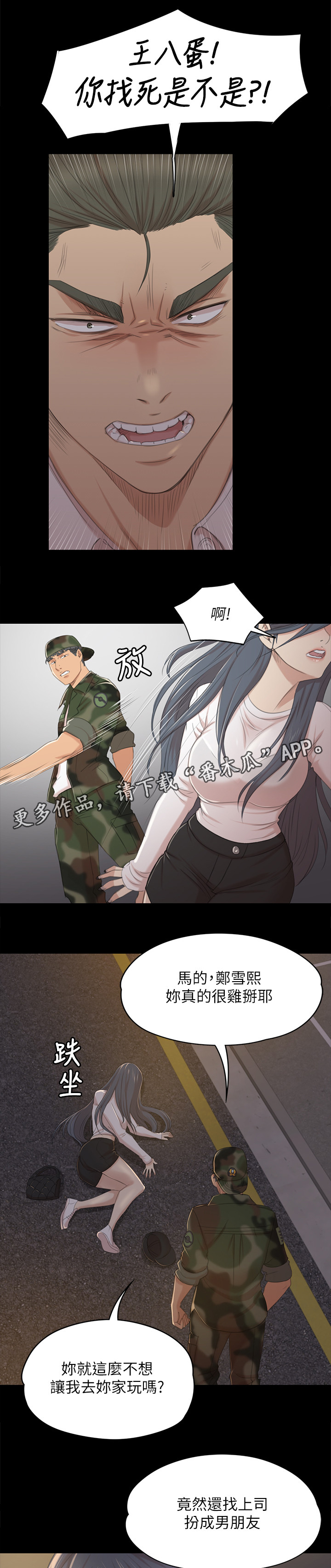 《昼夜分工》漫画最新章节第67章重击免费下拉式在线观看章节第【11】张图片