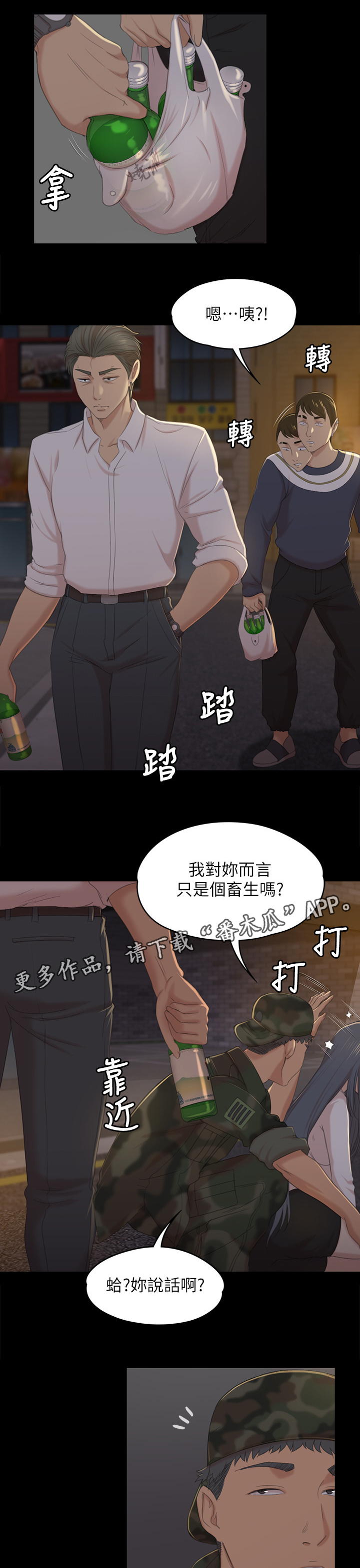 《昼夜分工》漫画最新章节第67章重击免费下拉式在线观看章节第【7】张图片