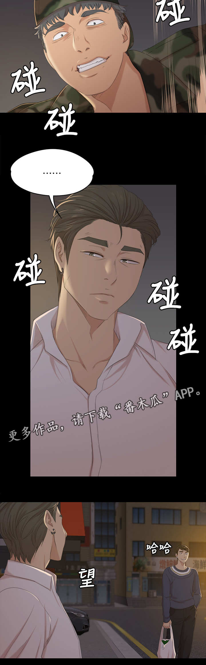 《昼夜分工》漫画最新章节第67章重击免费下拉式在线观看章节第【8】张图片