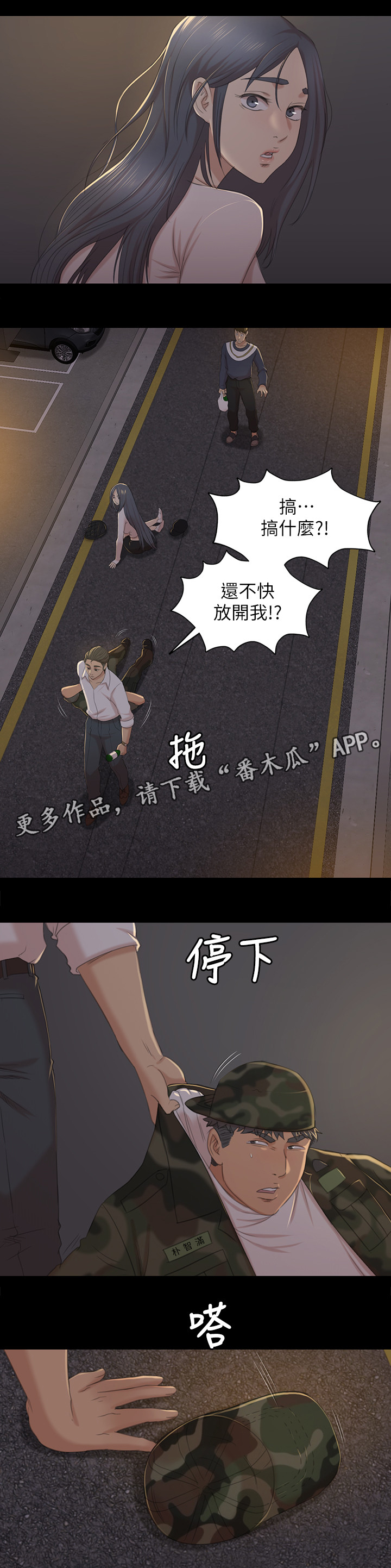 《昼夜分工》漫画最新章节第67章重击免费下拉式在线观看章节第【5】张图片