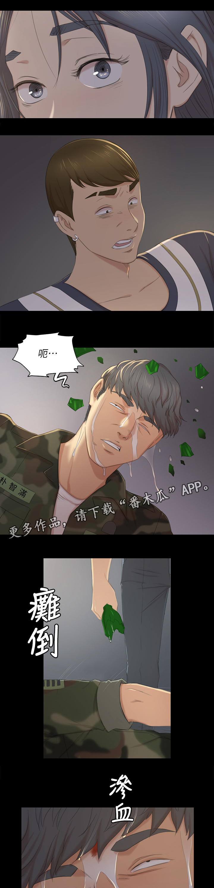 《昼夜分工》漫画最新章节第67章重击免费下拉式在线观看章节第【3】张图片