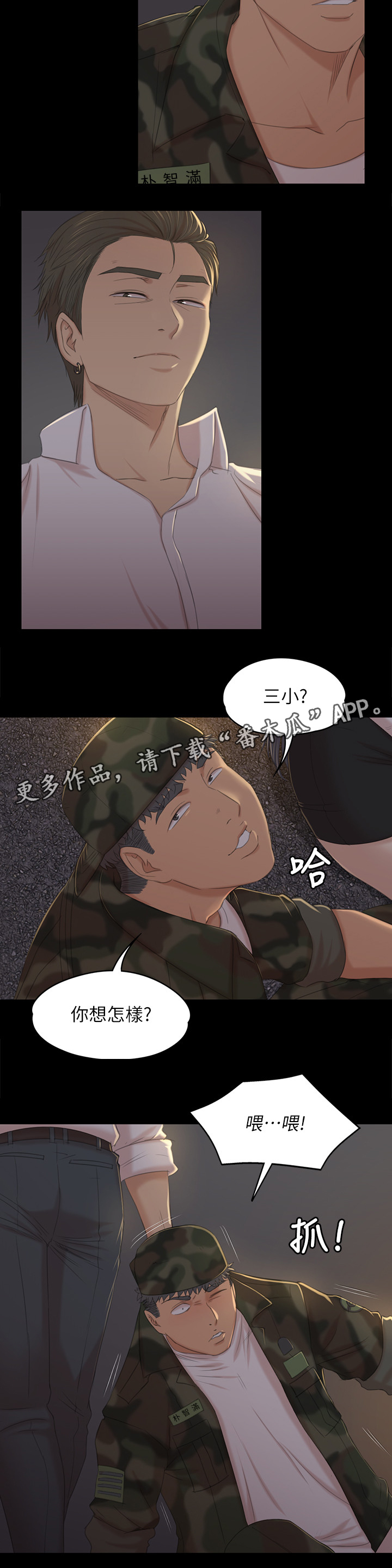 《昼夜分工》漫画最新章节第67章重击免费下拉式在线观看章节第【6】张图片