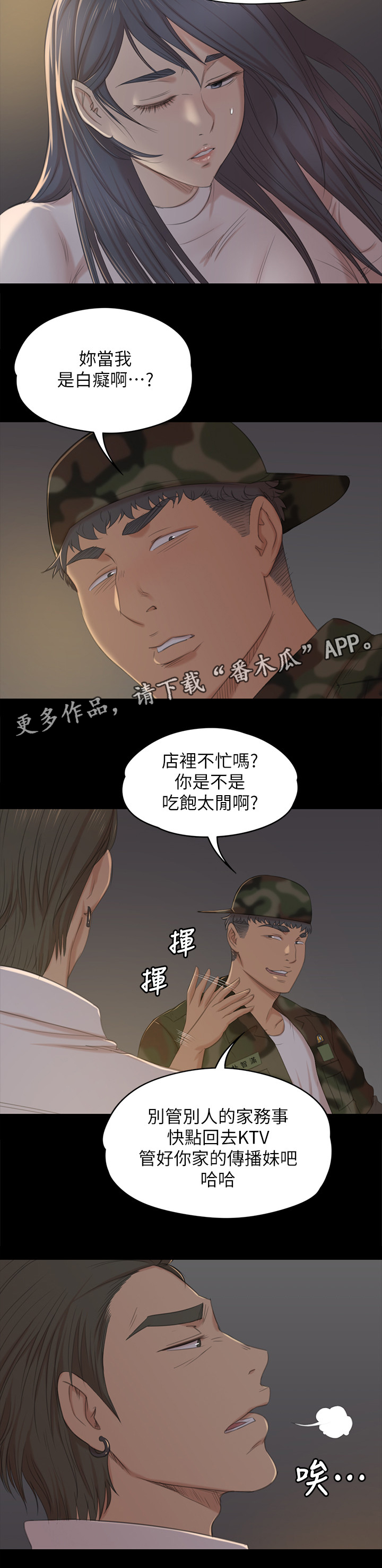 《昼夜分工》漫画最新章节第67章重击免费下拉式在线观看章节第【10】张图片