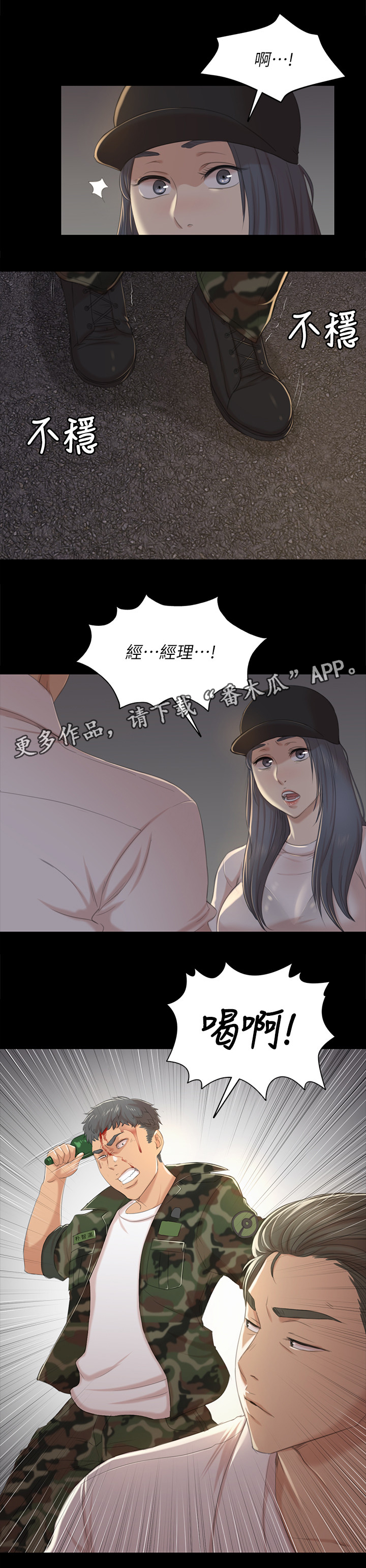 《昼夜分工》漫画最新章节第68章保密免费下拉式在线观看章节第【1】张图片