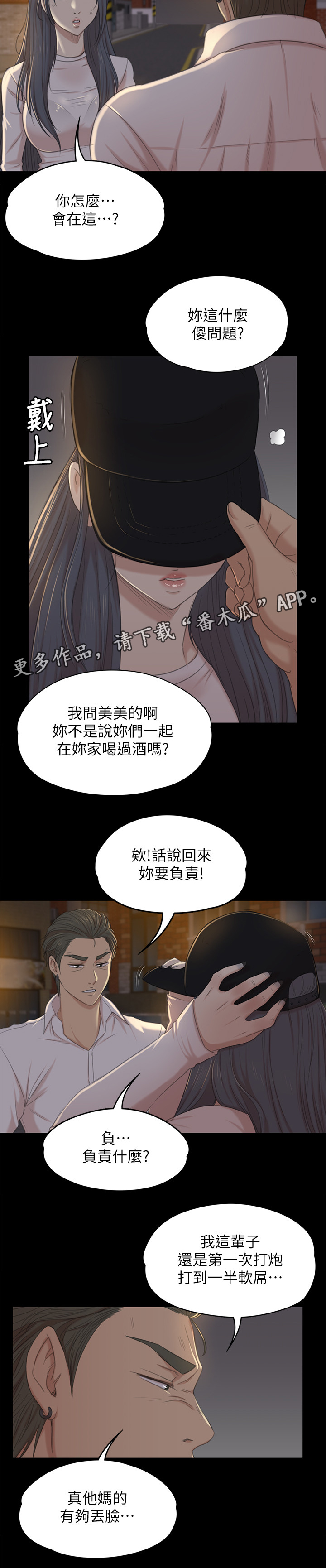 《昼夜分工》漫画最新章节第68章保密免费下拉式在线观看章节第【10】张图片