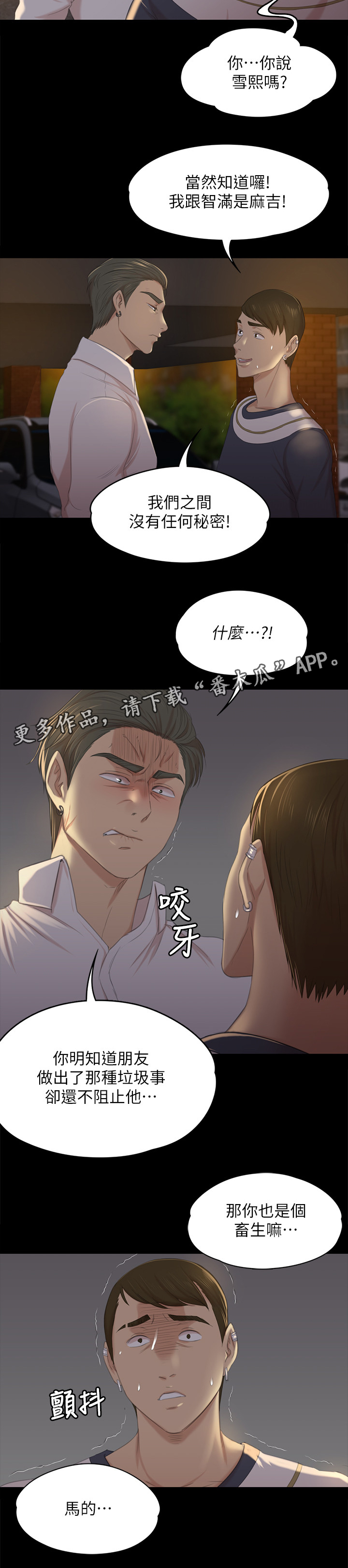 《昼夜分工》漫画最新章节第68章保密免费下拉式在线观看章节第【14】张图片