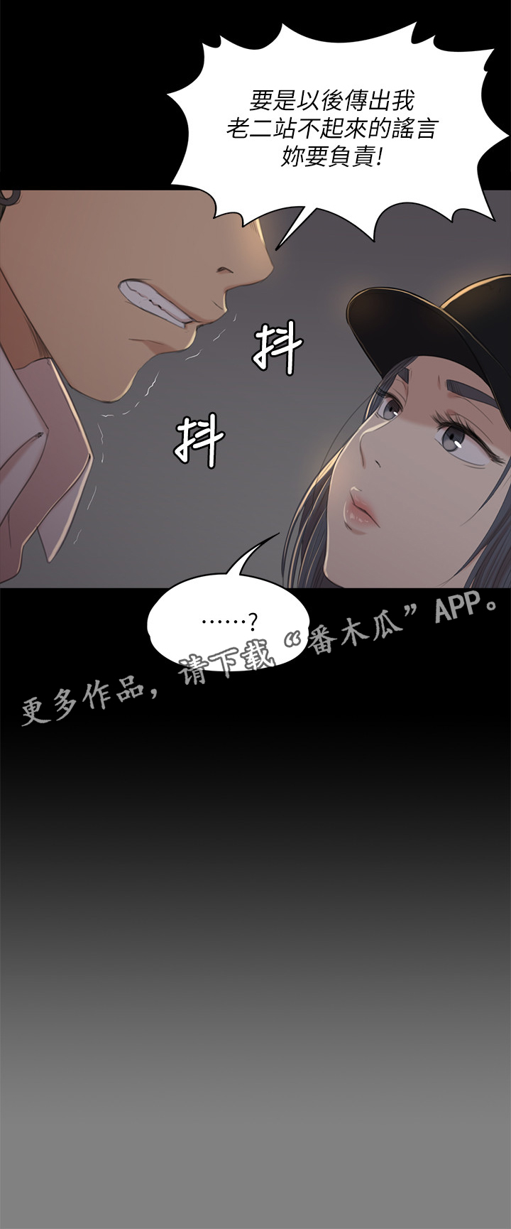 《昼夜分工》漫画最新章节第68章保密免费下拉式在线观看章节第【9】张图片