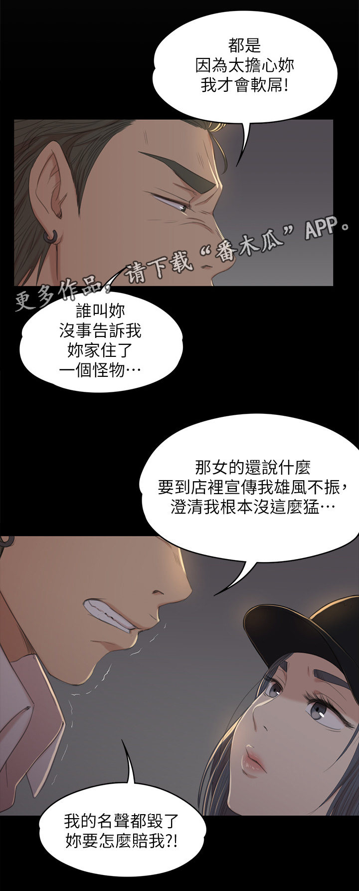 《昼夜分工》漫画最新章节第68章保密免费下拉式在线观看章节第【2】张图片