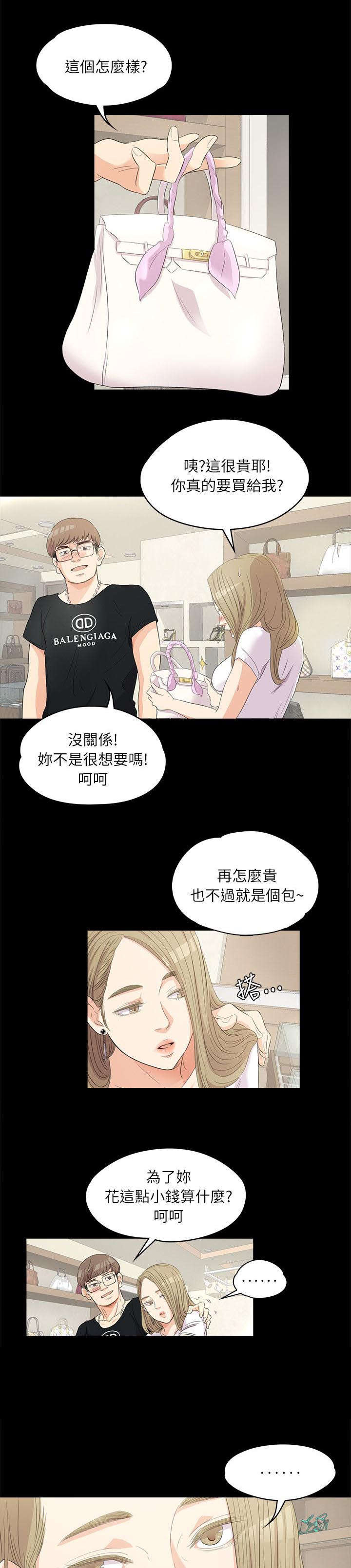 《还债陷阱》漫画最新章节第1章豪掷千金免费下拉式在线观看章节第【6】张图片