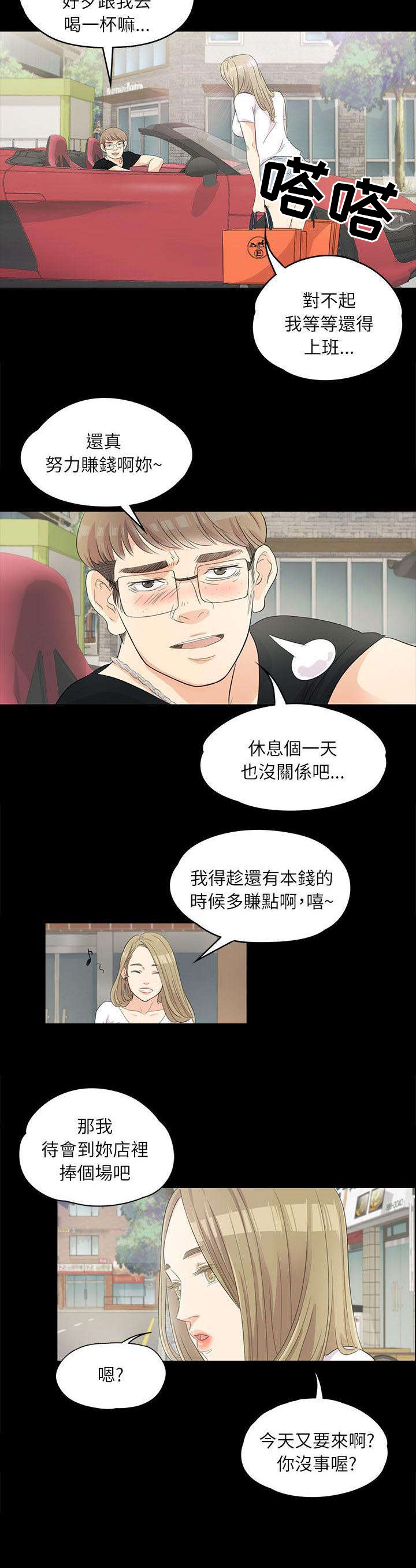 《还债陷阱》漫画最新章节第1章豪掷千金免费下拉式在线观看章节第【1】张图片