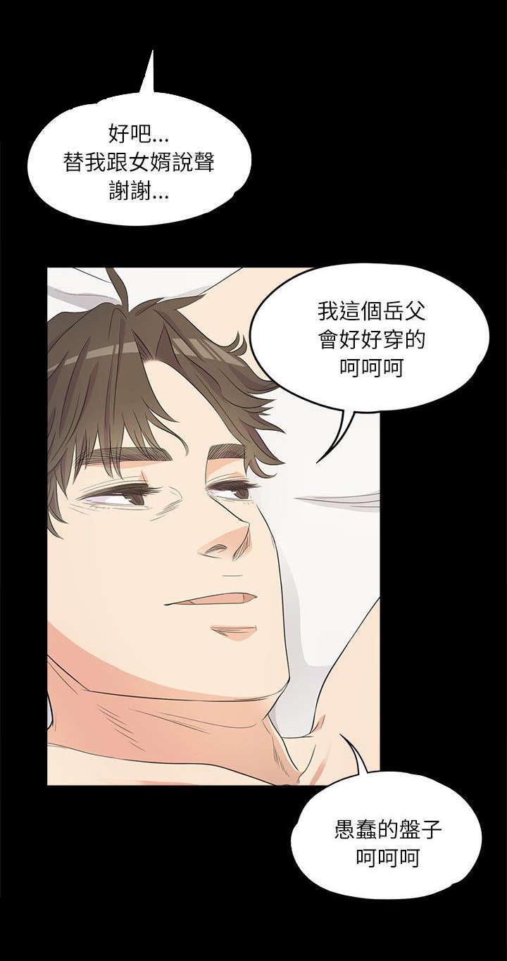 《还债陷阱》漫画最新章节第2章家藏鲜肉免费下拉式在线观看章节第【4】张图片