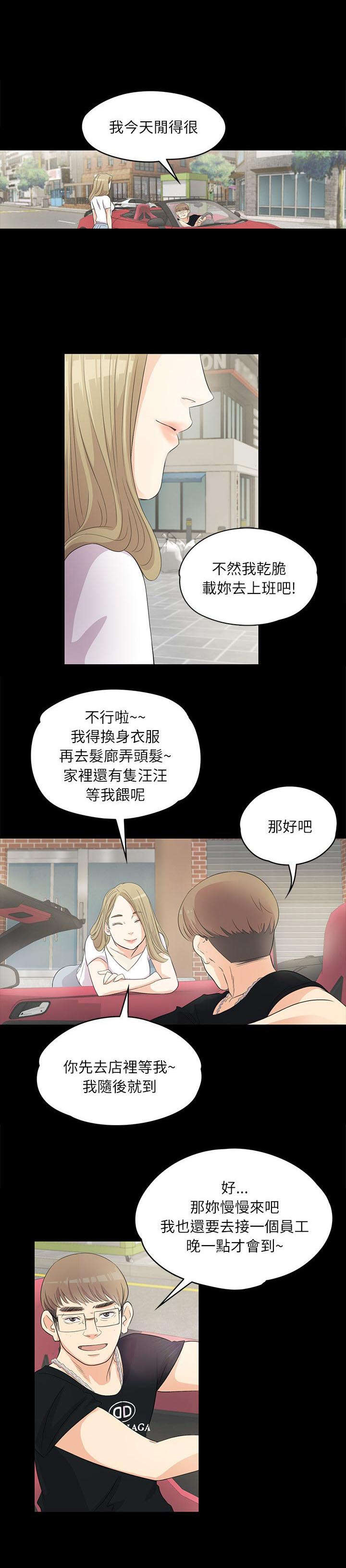 《还债陷阱》漫画最新章节第2章家藏鲜肉免费下拉式在线观看章节第【7】张图片