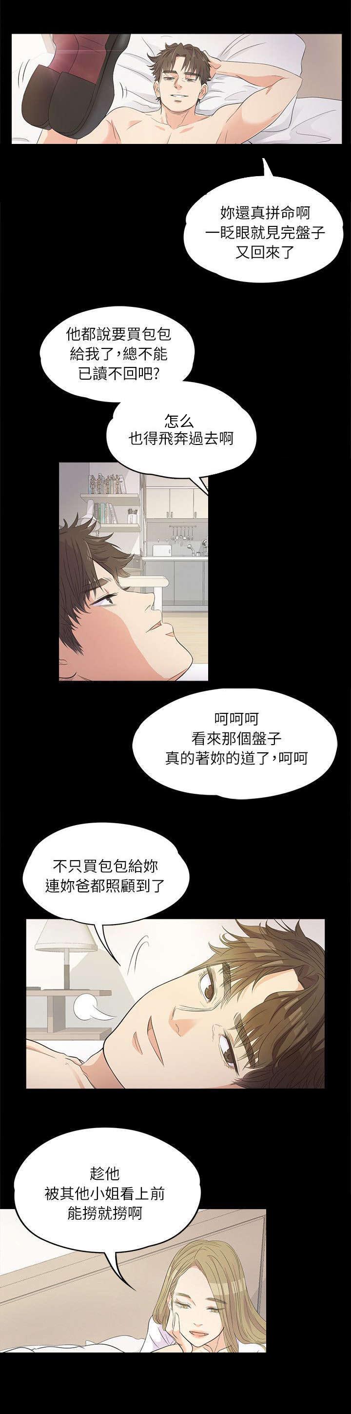 《还债陷阱》漫画最新章节第2章家藏鲜肉免费下拉式在线观看章节第【5】张图片