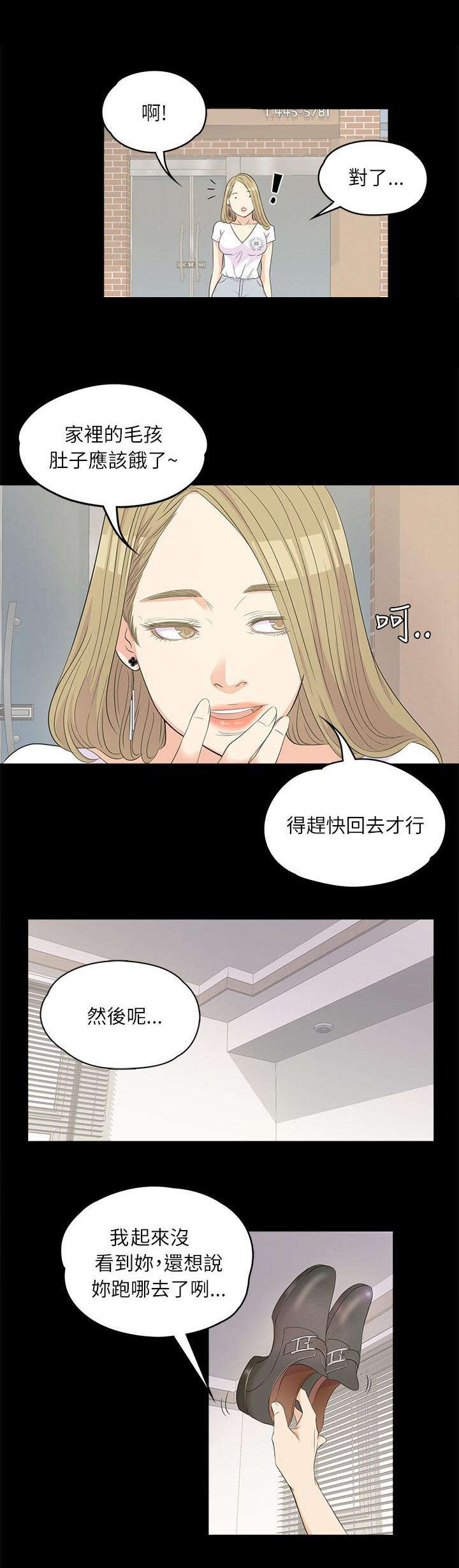 《还债陷阱》漫画最新章节第2章家藏鲜肉免费下拉式在线观看章节第【6】张图片