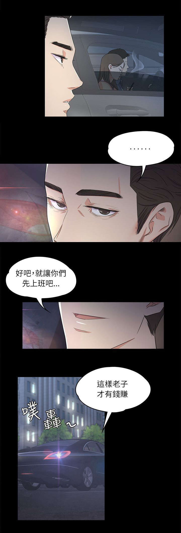 《还债陷阱》漫画最新章节第3章上班免费下拉式在线观看章节第【4】张图片