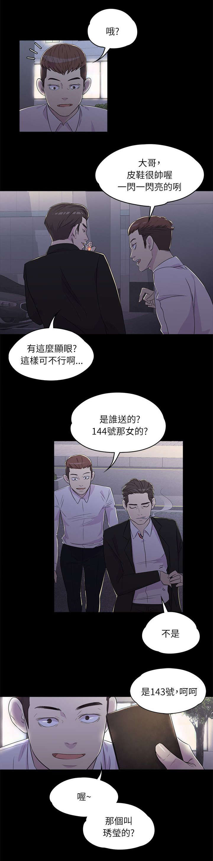 《还债陷阱》漫画最新章节第3章上班免费下拉式在线观看章节第【1】张图片