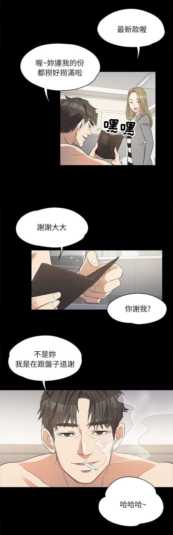 《还债陷阱》漫画最新章节第3章上班免费下拉式在线观看章节第【10】张图片