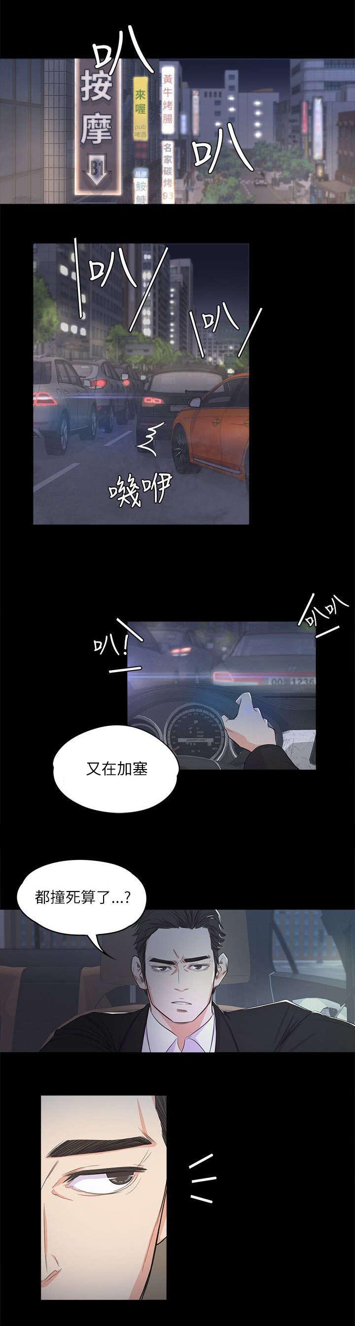 《还债陷阱》漫画最新章节第3章上班免费下拉式在线观看章节第【5】张图片