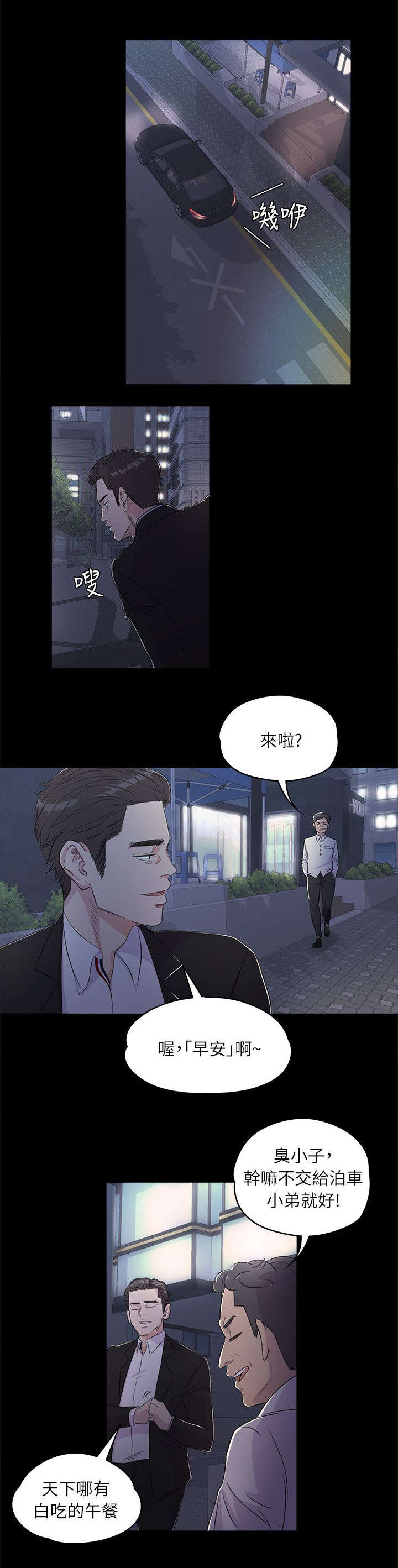 《还债陷阱》漫画最新章节第3章上班免费下拉式在线观看章节第【3】张图片