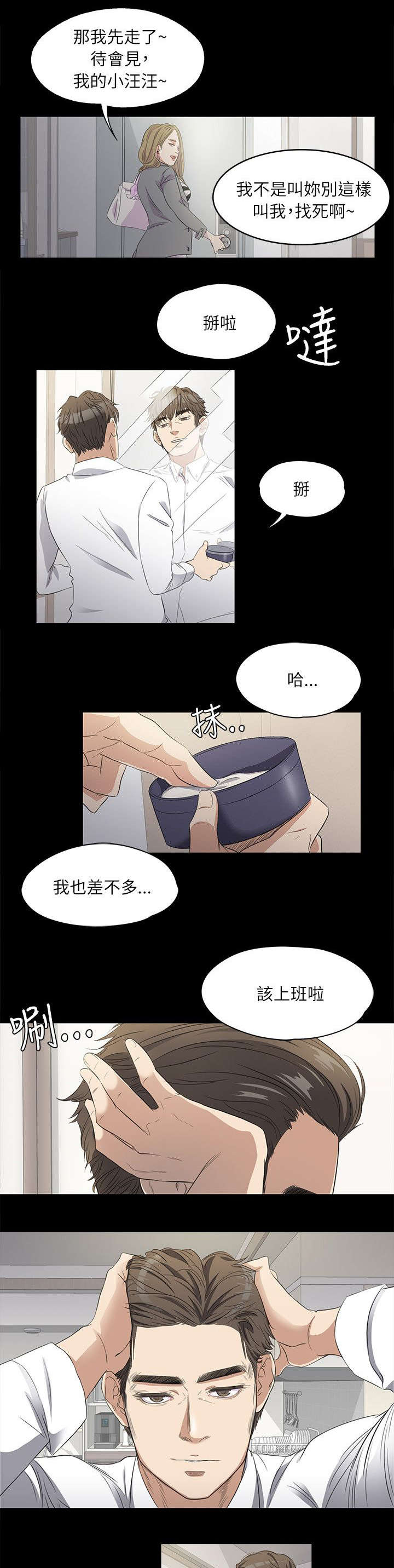 《还债陷阱》漫画最新章节第3章上班免费下拉式在线观看章节第【9】张图片