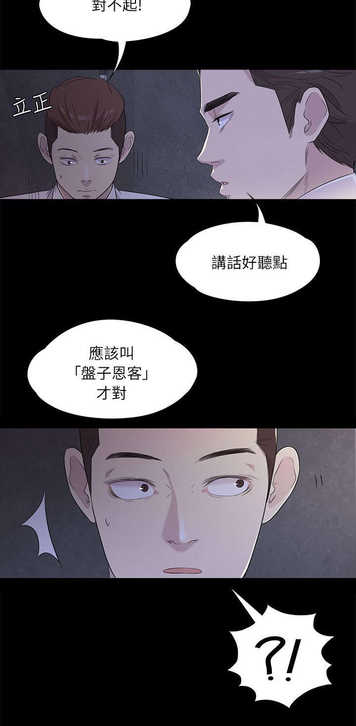 《还债陷阱》漫画最新章节第4章皮鞋的买主免费下拉式在线观看章节第【7】张图片