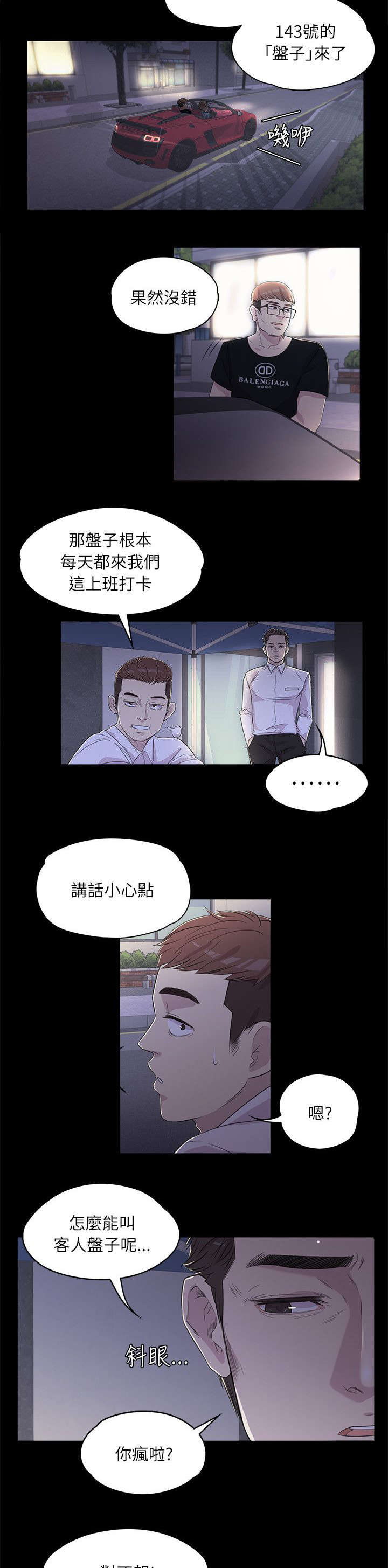 《还债陷阱》漫画最新章节第4章皮鞋的买主免费下拉式在线观看章节第【8】张图片