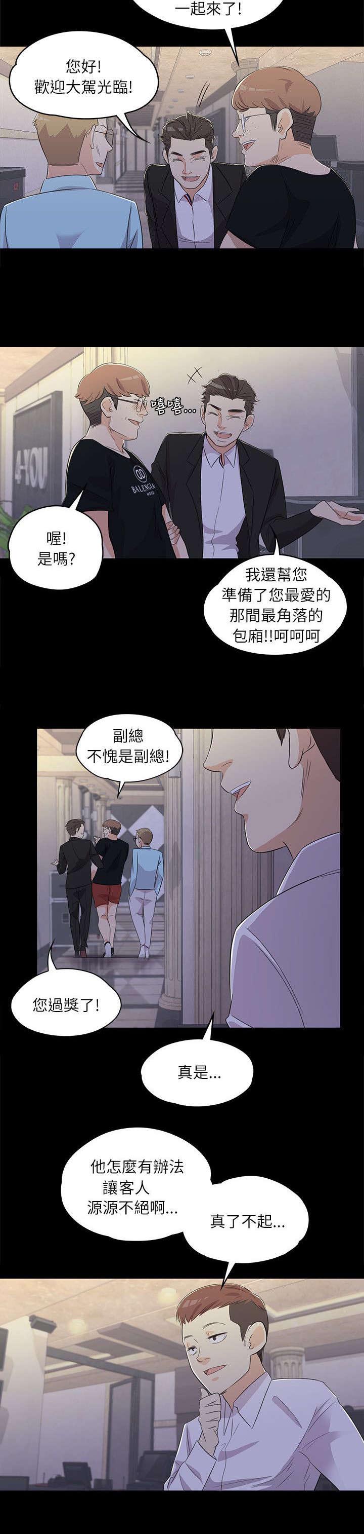 《还债陷阱》漫画最新章节第4章皮鞋的买主免费下拉式在线观看章节第【5】张图片