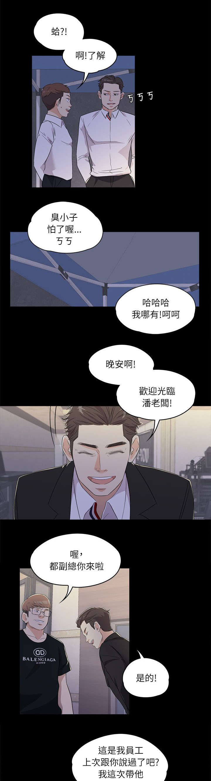 《还债陷阱》漫画最新章节第4章皮鞋的买主免费下拉式在线观看章节第【6】张图片