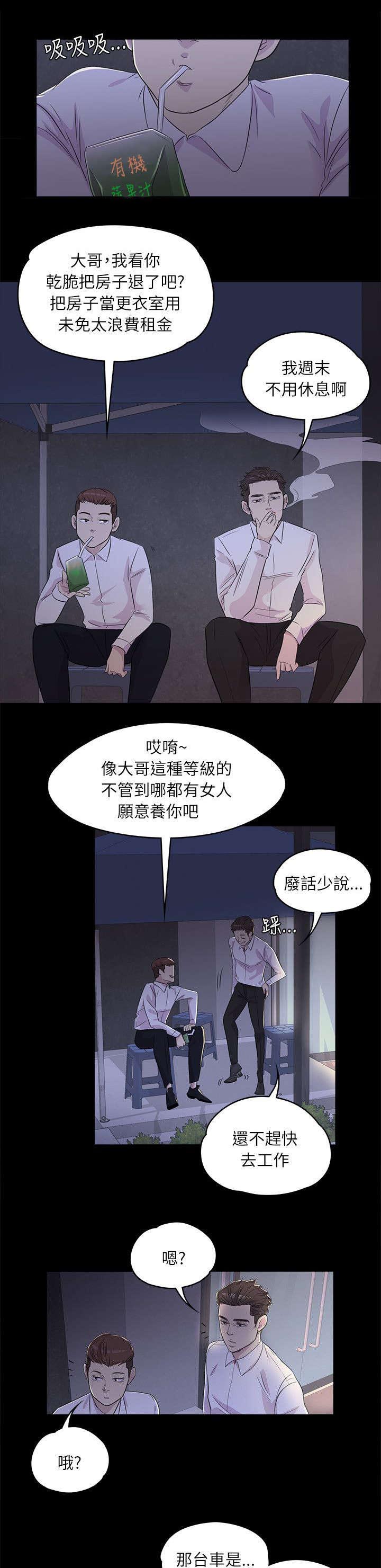 《还债陷阱》漫画最新章节第4章皮鞋的买主免费下拉式在线观看章节第【9】张图片