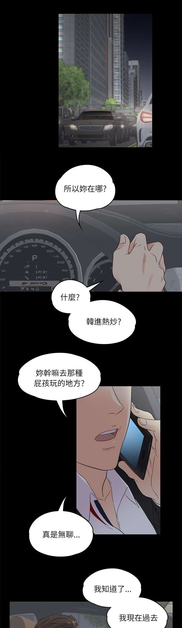 《还债陷阱》漫画最新章节第5章井井有条免费下拉式在线观看章节第【3】张图片