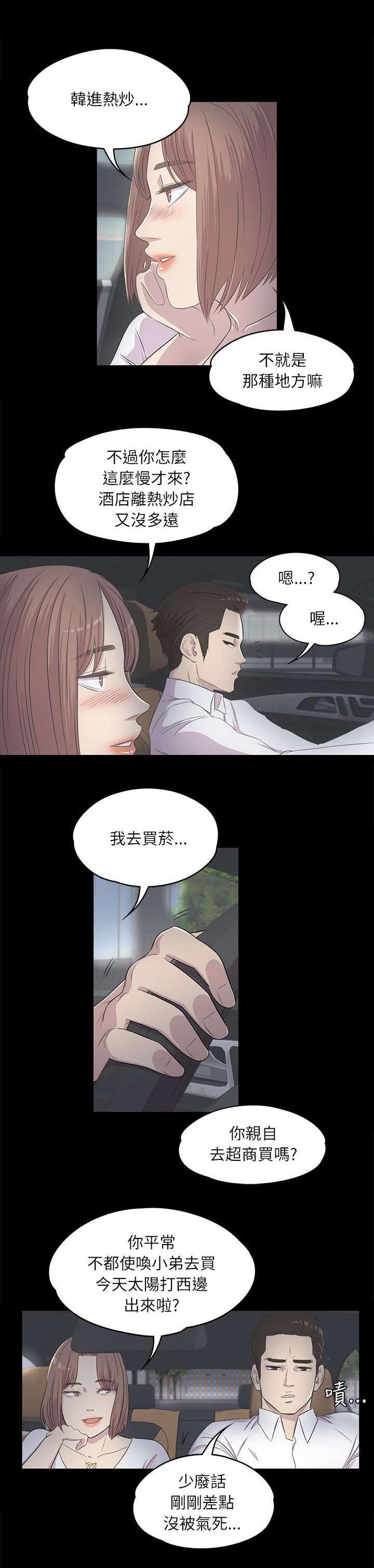 《还债陷阱》漫画最新章节第6章超市员工免费下拉式在线观看章节第【4】张图片