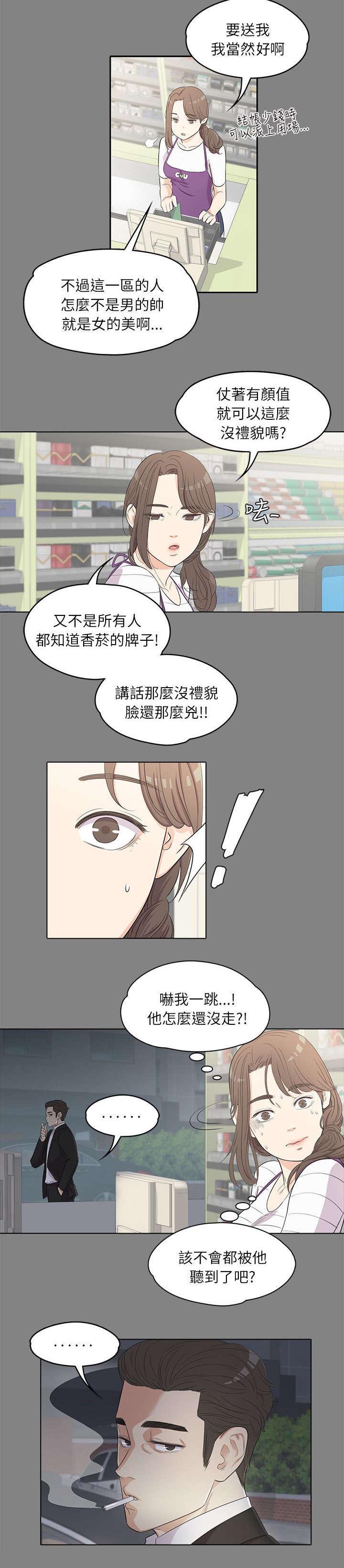 《还债陷阱》漫画最新章节第7章心思活跃免费下拉式在线观看章节第【3】张图片