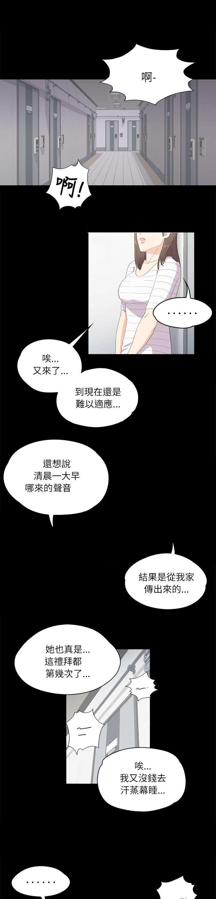 《还债陷阱》漫画最新章节第8章家门不得入免费下拉式在线观看章节第【8】张图片