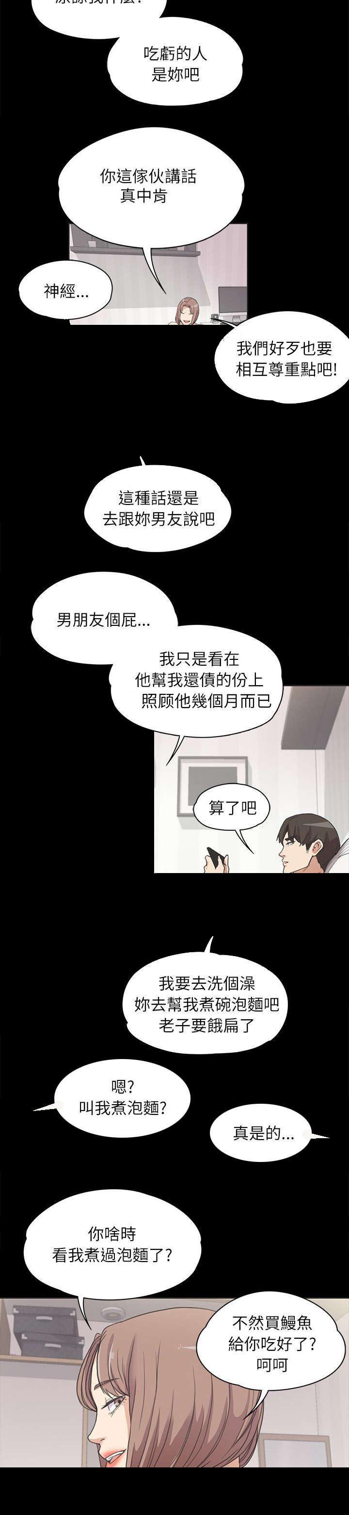 《还债陷阱》漫画最新章节第8章家门不得入免费下拉式在线观看章节第【2】张图片