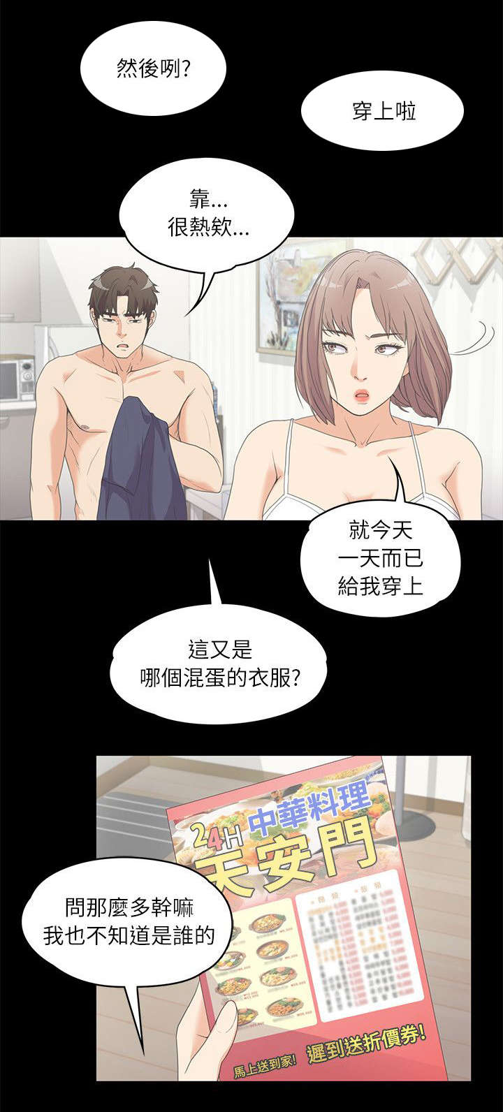 《还债陷阱》漫画最新章节第10章缘分使然免费下拉式在线观看章节第【4】张图片