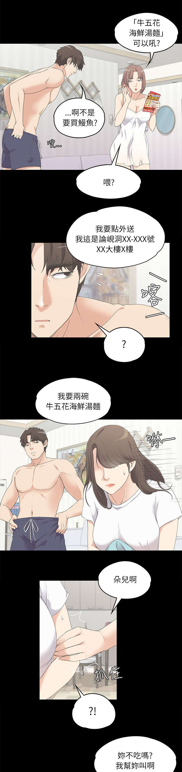 《还债陷阱》漫画最新章节第10章缘分使然免费下拉式在线观看章节第【3】张图片