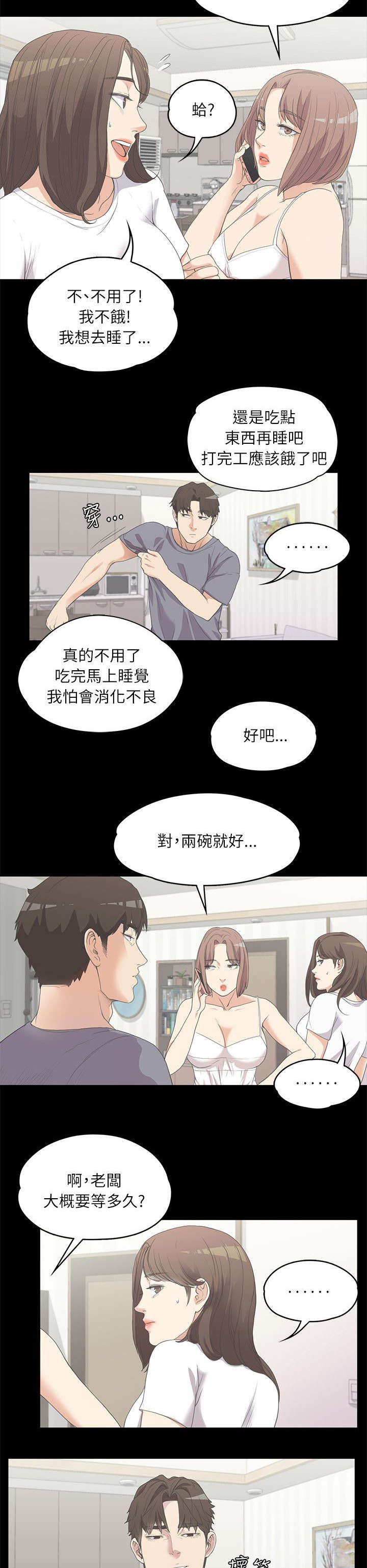 《还债陷阱》漫画最新章节第10章缘分使然免费下拉式在线观看章节第【2】张图片