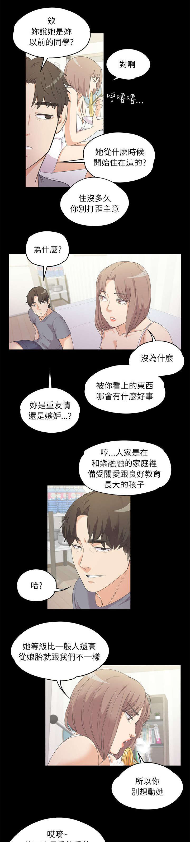 《还债陷阱》漫画最新章节第11章难言之隐免费下拉式在线观看章节第【6】张图片