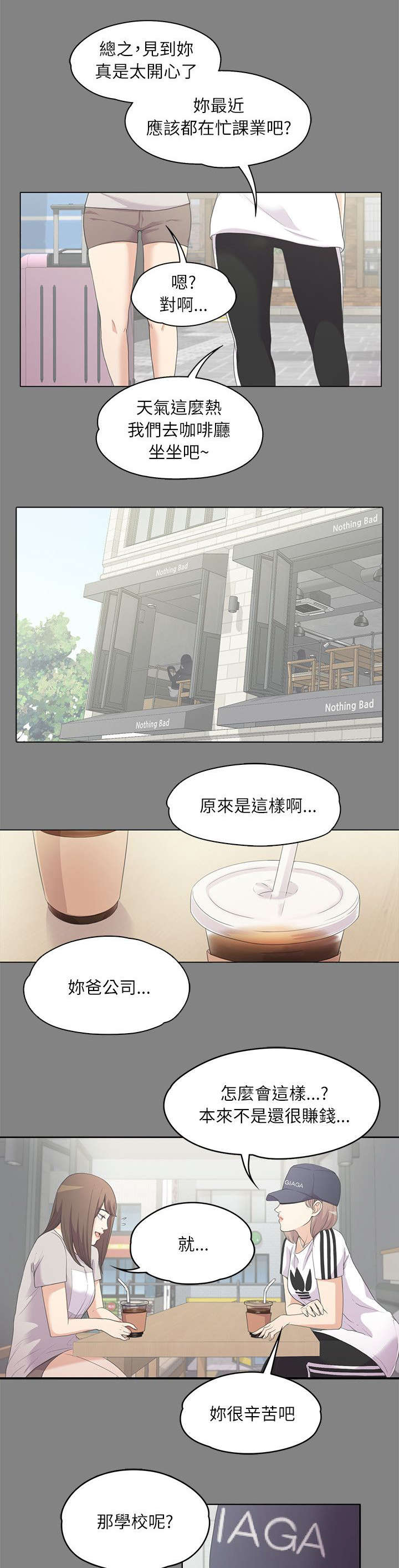 《还债陷阱》漫画最新章节第11章难言之隐免费下拉式在线观看章节第【2】张图片