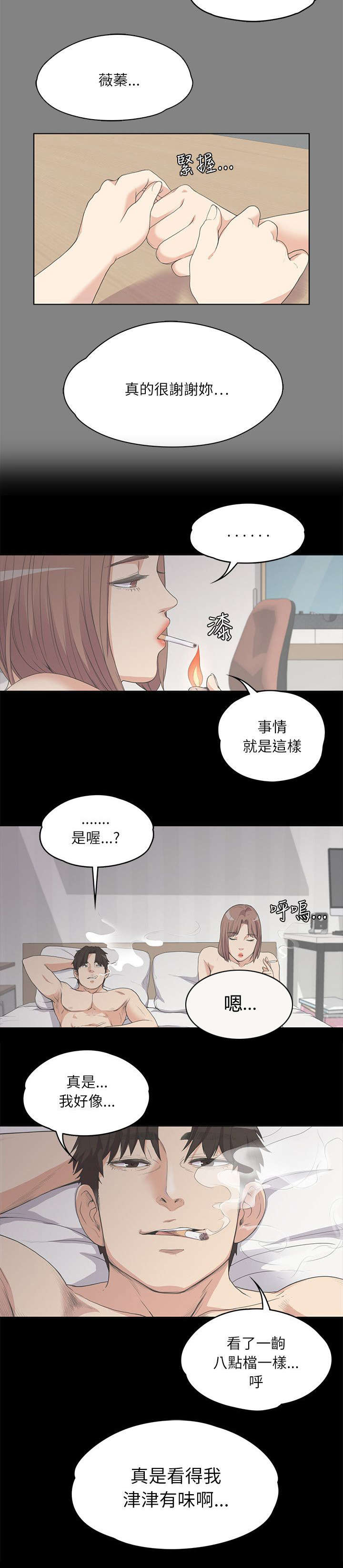 《还债陷阱》漫画最新章节第12章患难见真情免费下拉式在线观看章节第【2】张图片