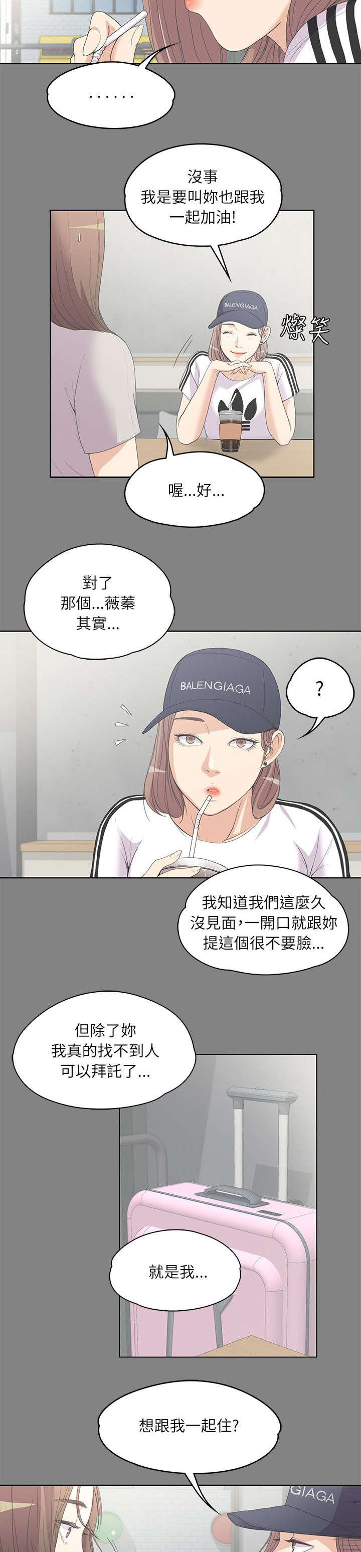 《还债陷阱》漫画最新章节第12章患难见真情免费下拉式在线观看章节第【5】张图片