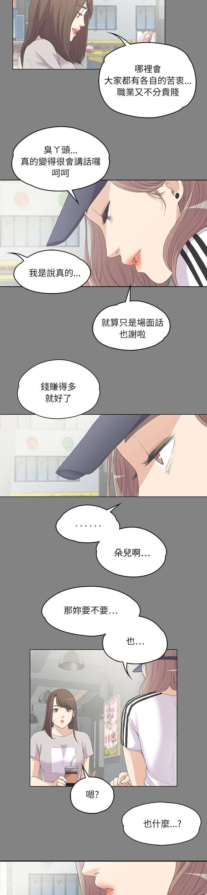 《还债陷阱》漫画最新章节第12章患难见真情免费下拉式在线观看章节第【6】张图片