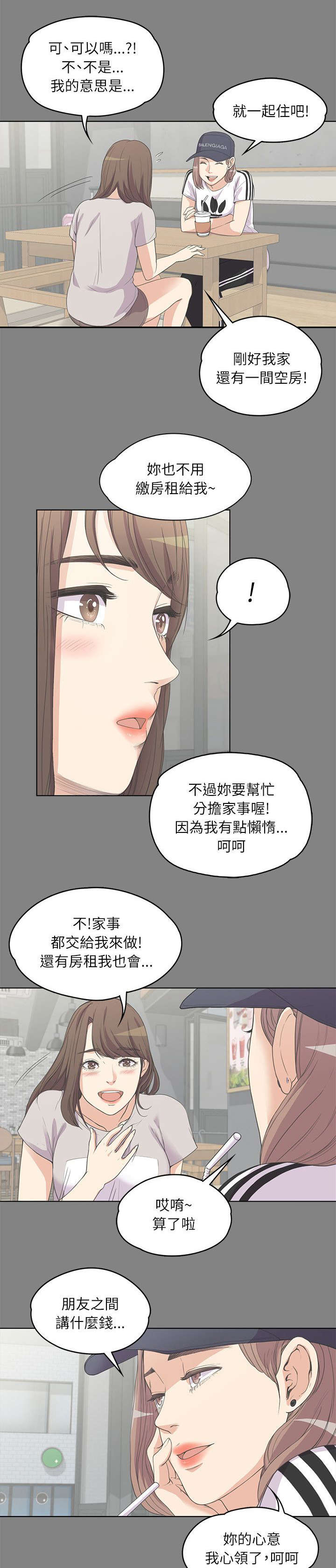 《还债陷阱》漫画最新章节第12章患难见真情免费下拉式在线观看章节第【3】张图片