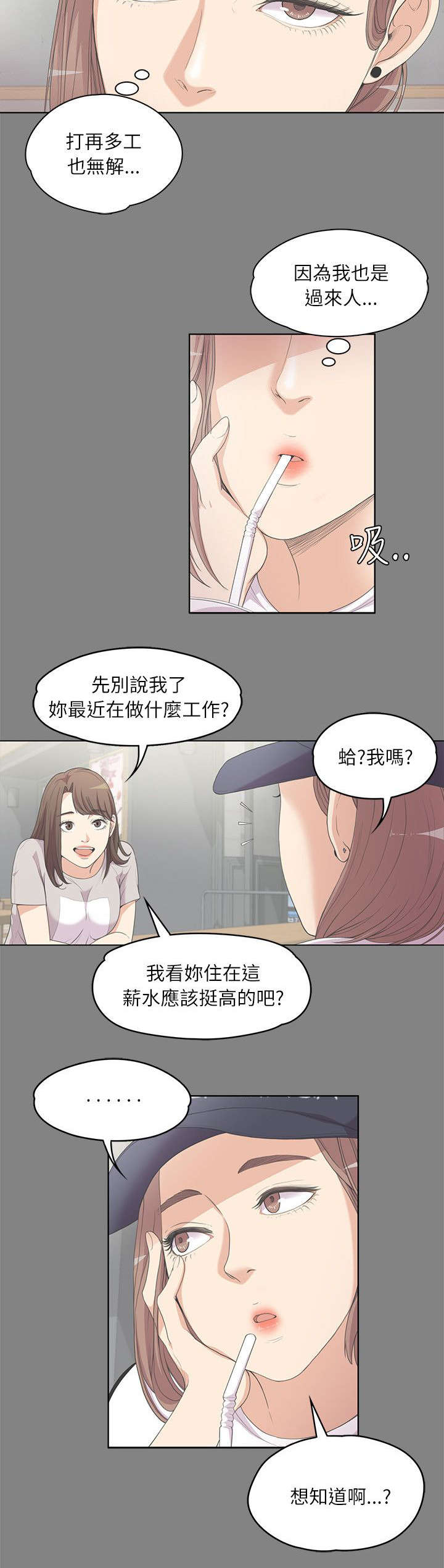 《还债陷阱》漫画最新章节第12章患难见真情免费下拉式在线观看章节第【8】张图片