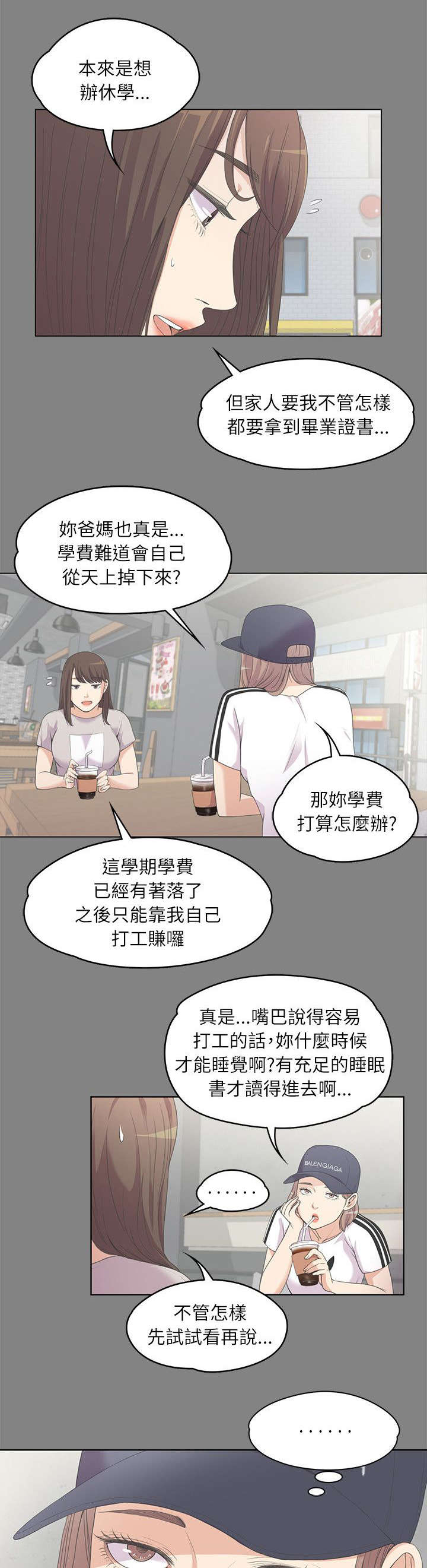 《还债陷阱》漫画最新章节第12章患难见真情免费下拉式在线观看章节第【9】张图片