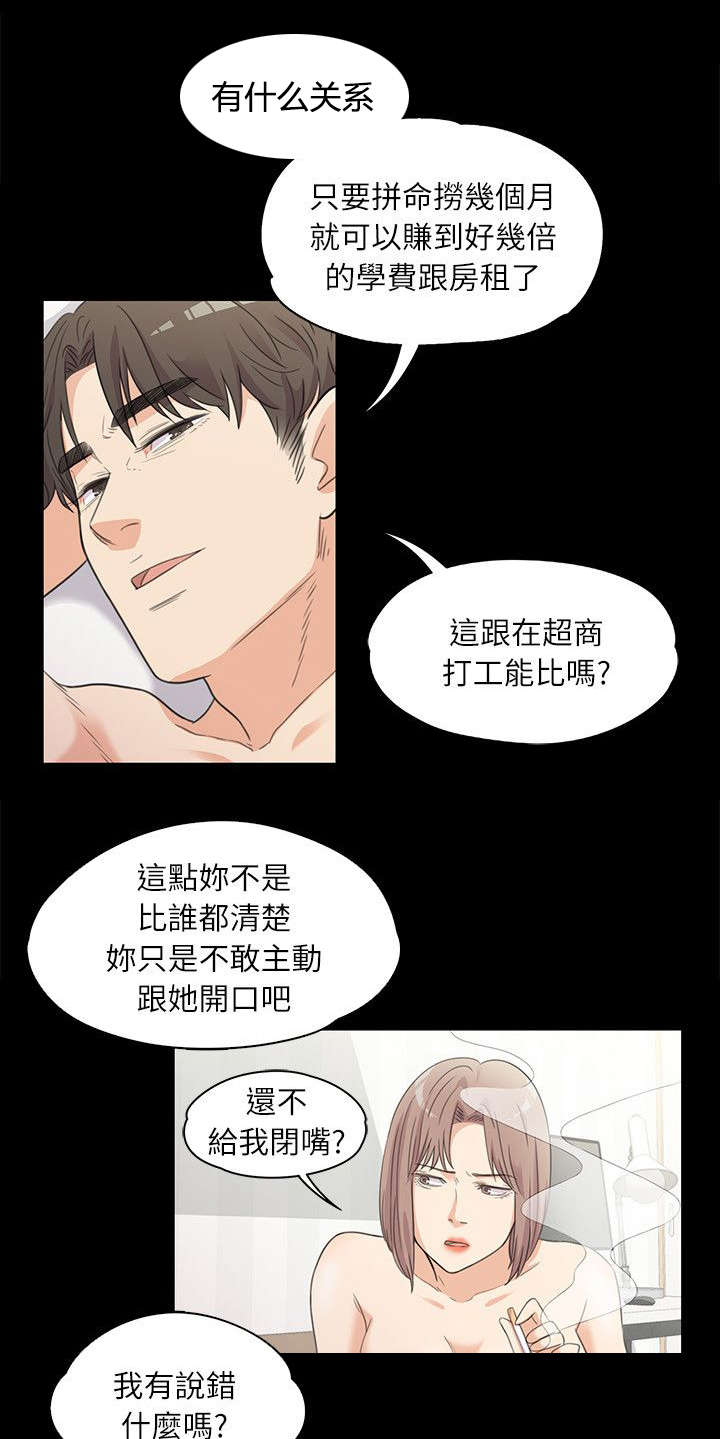 《还债陷阱》漫画最新章节第13章都是钱惹的祸免费下拉式在线观看章节第【12】张图片